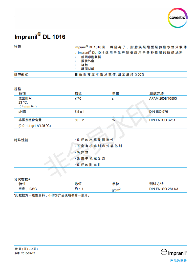 科思創(chuàng)樹脂,科思創(chuàng) lmpranil 1016 , 陰離子<a href='/product/product-0001,0013.shtml' class='keys' title='點(diǎn)擊查看關(guān)于水性聚氨酯的相關(guān)信息' target='_blank'>水性聚氨酯</a>分散體